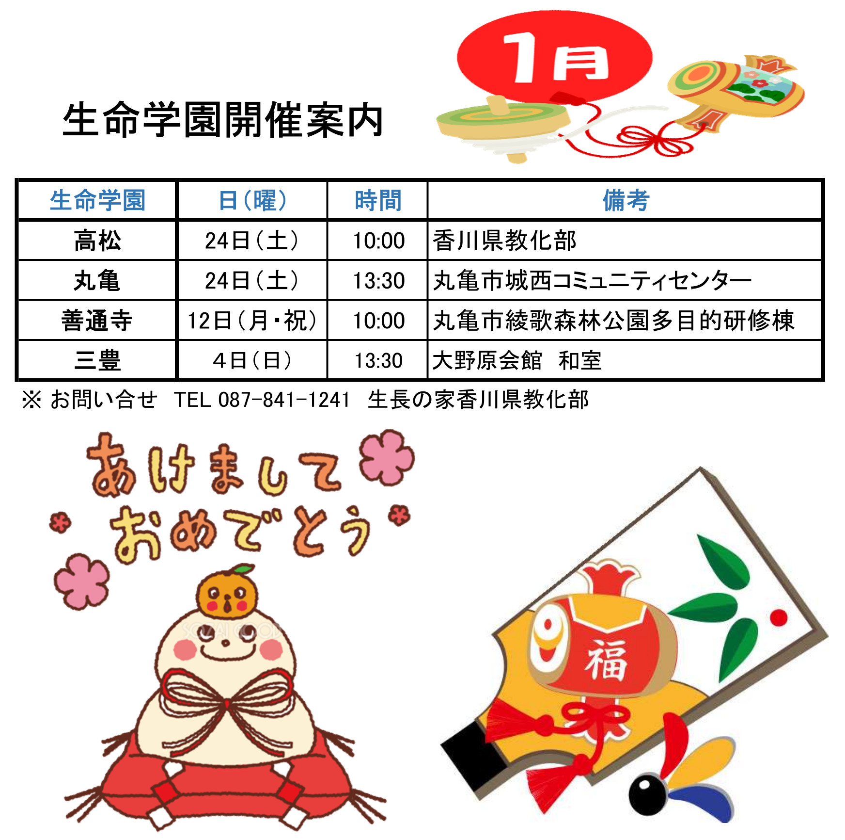 R08　１月　生命学園開催案内（HP用）